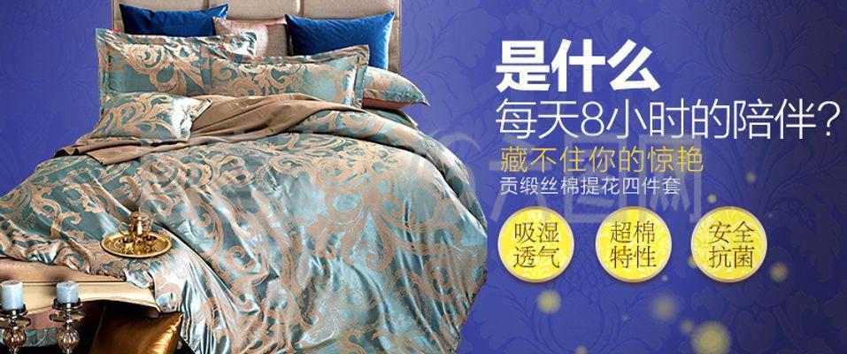 家纺四件套海报图
