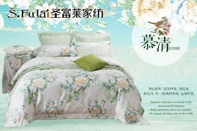 圣富莱家纺