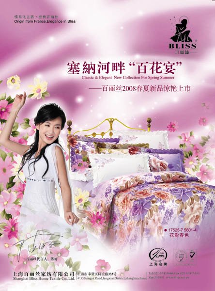 百丽丝家纺