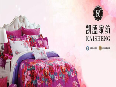 凯盛家纺 品质生活，温暖相伴的卓越选择