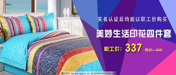 家纺海报宣传图片
