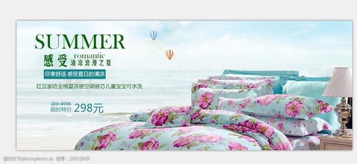 家纺海报